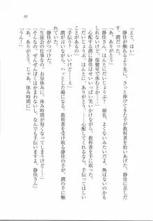 えむ×えむ! 妹と生徒会長, 日本語