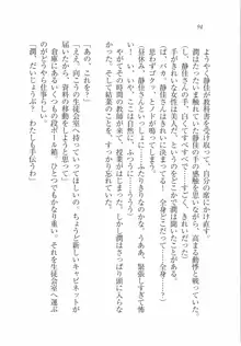 えむ×えむ! 妹と生徒会長, 日本語