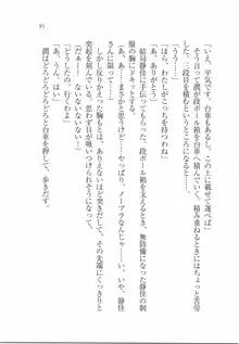 えむ×えむ! 妹と生徒会長, 日本語