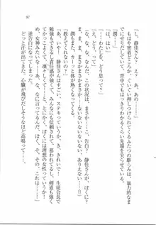 えむ×えむ! 妹と生徒会長, 日本語