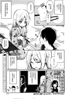 Ayakashi-kan e Youkoso! Ch. 7, 中文