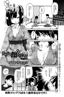 Ayakashi-kan e Youkoso! Ch. 7, 中文