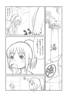 貧乳娘 25, 日本語