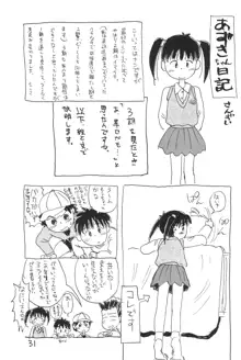 あずきばれ, 日本語