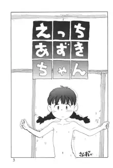 あずきばれ, 日本語