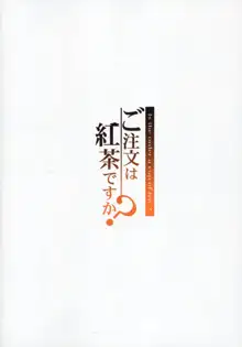 ご注文は紅茶ですか？, 日本語