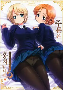 Gochuumon wa Koucha desu ka? - Is the order a cup of tea? | 주문은 홍차입니까?, 한국어