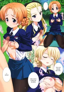 Gochuumon wa Koucha desu ka? - Is the order a cup of tea? | 주문은 홍차입니까?, 한국어