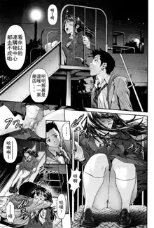 Chinpotsuki Ijimerarekko Ch. 6, 中文