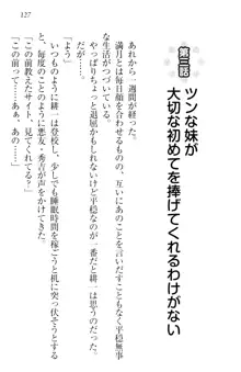 ウチの妹がここまでMなわけがない, 日本語