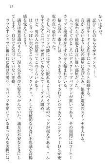 ウチの妹がここまでMなわけがない, 日本語