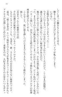 ウチの妹がここまでMなわけがない, 日本語