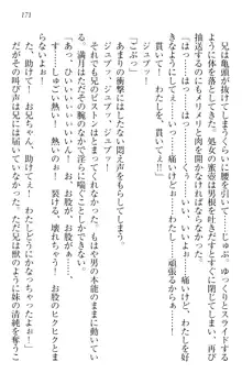 ウチの妹がここまでMなわけがない, 日本語