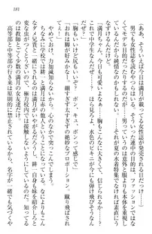 ウチの妹がここまでMなわけがない, 日本語