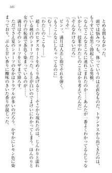 ウチの妹がここまでMなわけがない, 日本語