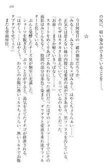 ウチの妹がここまでMなわけがない, 日本語