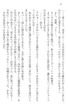 ウチの妹がここまでMなわけがない, 日本語