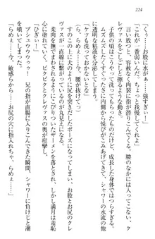 ウチの妹がここまでMなわけがない, 日本語