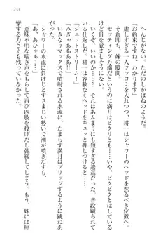 ウチの妹がここまでMなわけがない, 日本語