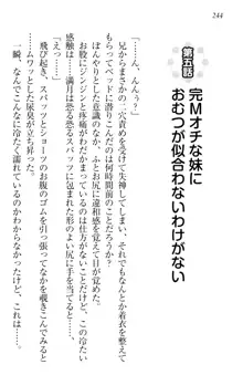 ウチの妹がここまでMなわけがない, 日本語