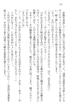 ウチの妹がここまでMなわけがない, 日本語