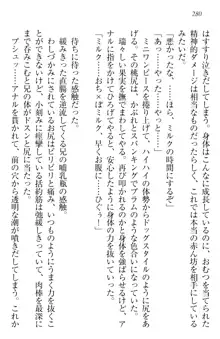 ウチの妹がここまでMなわけがない, 日本語