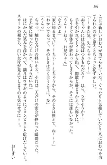 ウチの妹がここまでMなわけがない, 日本語