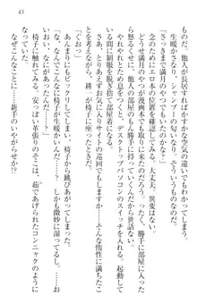 ウチの妹がここまでMなわけがない, 日本語