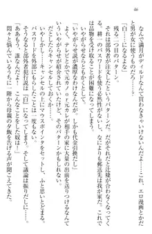 ウチの妹がここまでMなわけがない, 日本語