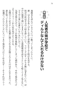 ウチの妹がここまでMなわけがない, 日本語