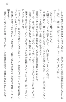 ウチの妹がここまでMなわけがない, 日本語