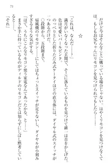 ウチの妹がここまでMなわけがない, 日本語