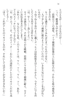 ウチの妹がここまでMなわけがない, 日本語