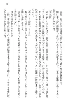 ウチの妹がここまでMなわけがない, 日本語