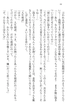 ウチの妹がここまでMなわけがない, 日本語