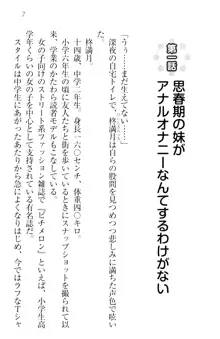 ウチの妹がここまでMなわけがない, 日本語