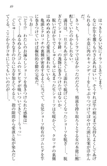 ウチの妹がここまでMなわけがない, 日本語