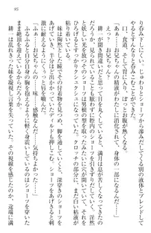 ウチの妹がここまでMなわけがない, 日本語