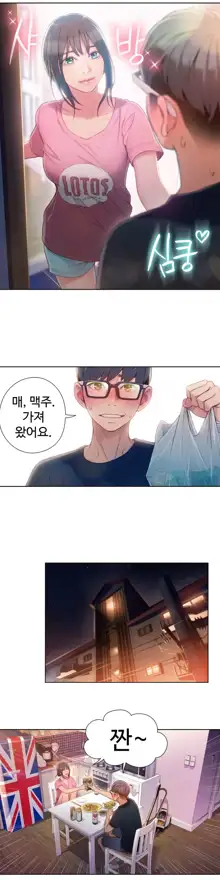 Sweet Guy Ch.1-53, 한국어