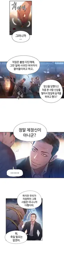 Sweet Guy Ch.1-53, 한국어