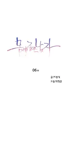 Sweet Guy Ch.1-53, 한국어