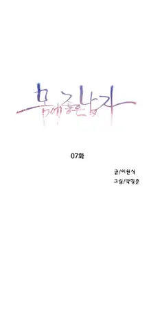 Sweet Guy Ch.1-53, 한국어