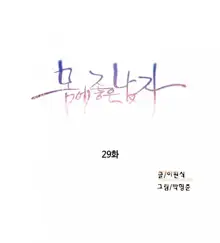 Sweet Guy Ch.1-53, 한국어