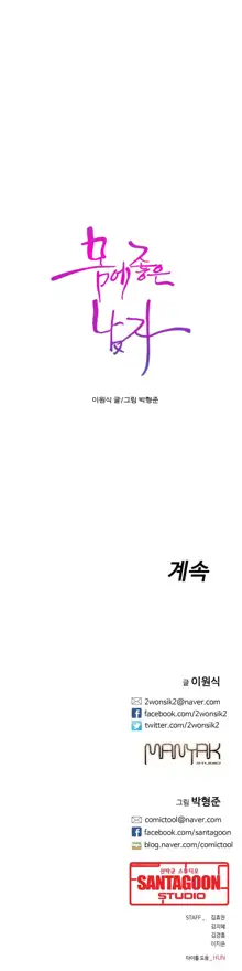 Sweet Guy Ch.1-53, 한국어