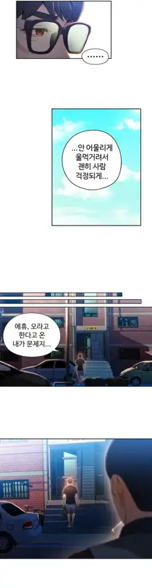 Sweet Guy Ch.1-53, 한국어