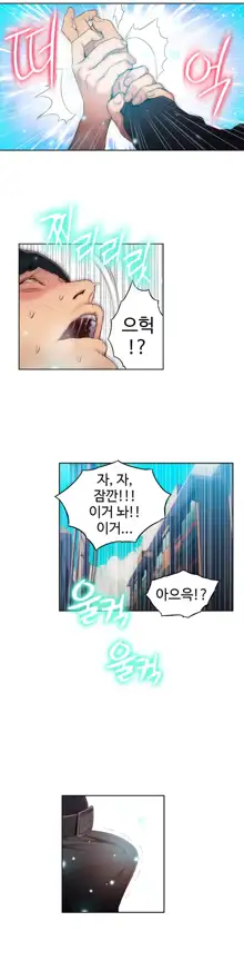 Sweet Guy Ch.1-53, 한국어