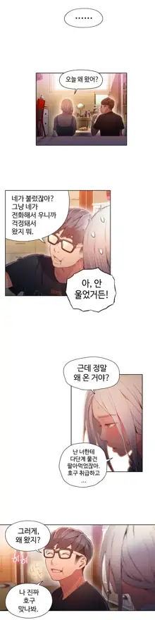 Sweet Guy Ch.1-53, 한국어