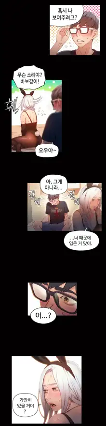 Sweet Guy Ch.1-53, 한국어