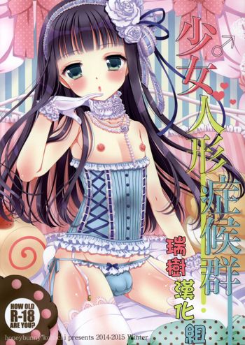 Shoujo Ningyou Shoukougun, 中文