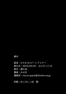 たたかえ!!ジーンアイナー, 日本語